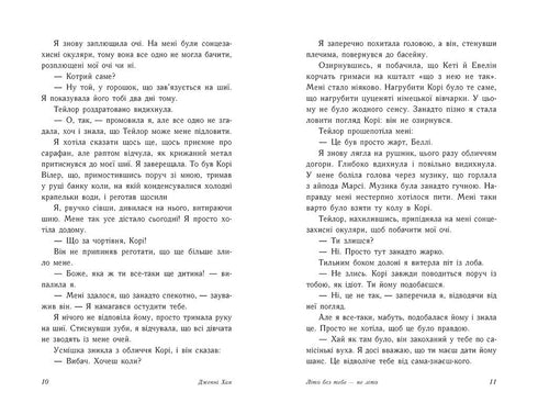 Summer without you is not summer. Book 2